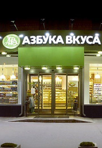 Азбука Вкуса Интернет Магазин Москва