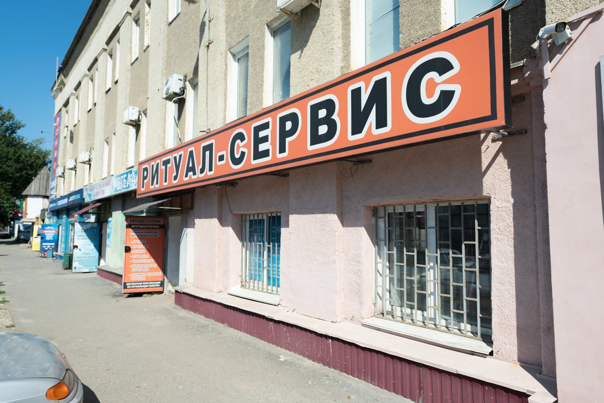 Калининградский крематорий. Ритуальная служба сервиса. Ритуал сервис Саранск строительная 1.
