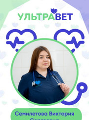 Ветеринарный врач-терапевт, ветеринар Виктория Сергеевна Новичкова