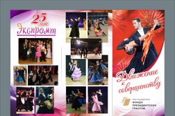Спортивно-танцевальный клуб Экспромт, с рейтингом 2.5 - находится по адресу Иркутск, Зверева, 10 