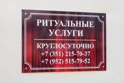 Специализированная служба по вопросам похоронного дела Ритуал, с рейтингом 4.8 - находится по адресу Челябинск, улица Косарева, 56а 