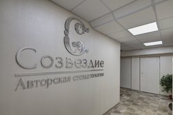 Авторская стоматология Созвездие, с рейтингом 4.7 - находится по адресу Москва, Хохловский переулок, 3с1 