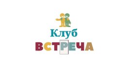 Детский клуб Встреча, с рейтингом 5 - находится по адресу Москва, улица Шолохова, 12 
