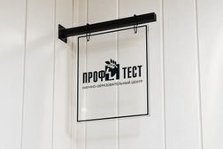 Научно-образовательный центр Профтест, с рейтингом 4.6 - находится по адресу Новосибирск, Кропоткина, 267 