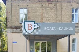 Волга Клиник