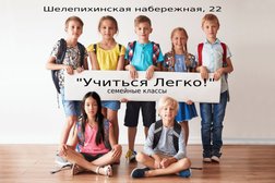 Семейные классы Учиться легко, с рейтингом 4 - находится по адресу Москва, Шелепихинская набережная, 22 